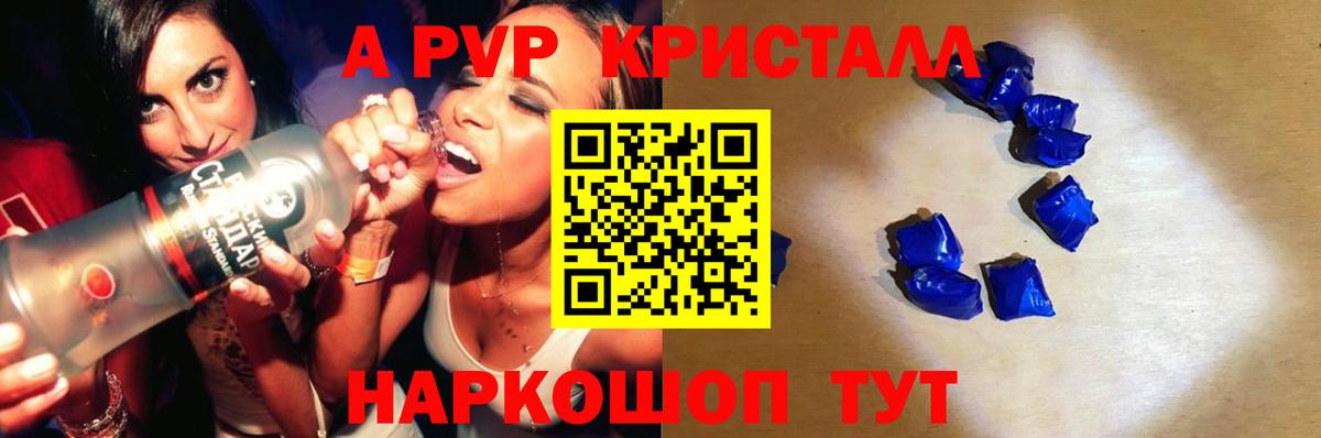 Альфа ПВП VHQ Ахтубинск