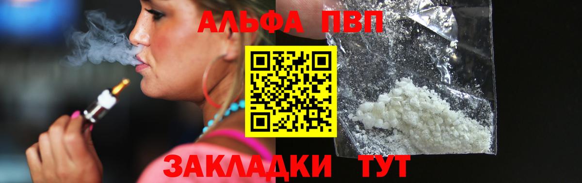 Alfa_PVP  Alpha-PVP СК  Alpha PVP Соль  Вход с VPN  Ахтубинск  Alpha-PVP СК 