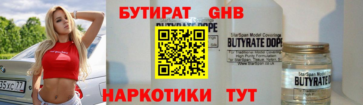 Ахтубинск  БУТИРАТ GHB  Вход с VPN 