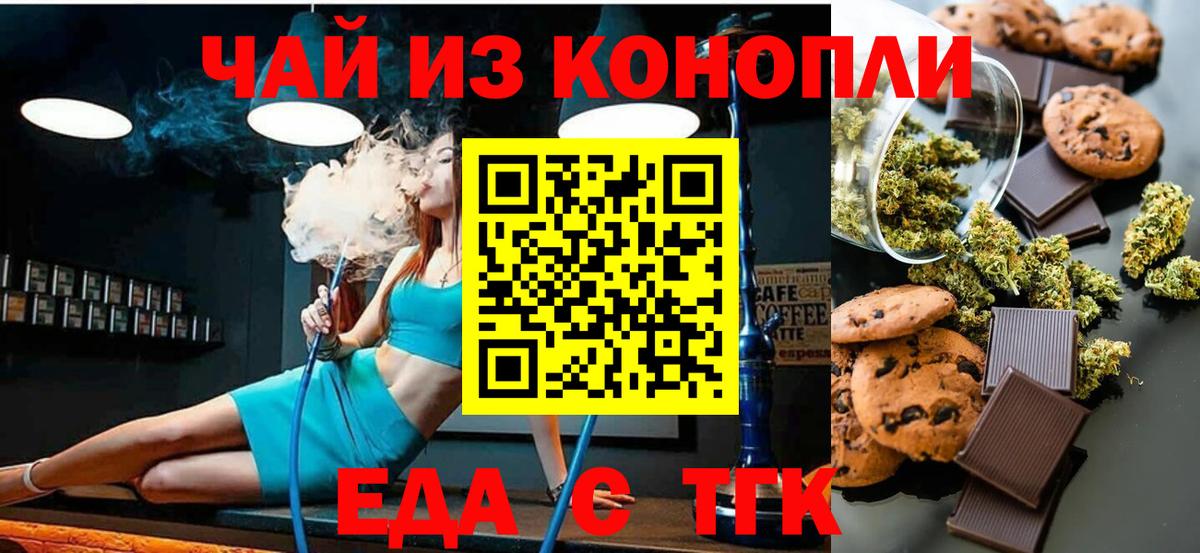 Печенье с ТГК конопля Ахтубинск