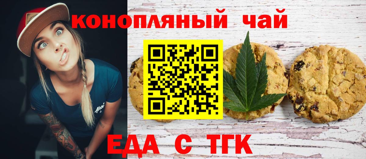 Печенье с ТГК марихуана  Вход с VPN  Ахтубинск 