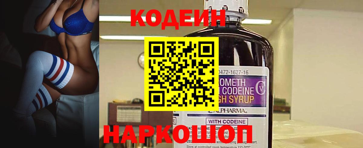 Кодеин напиток Lean (лин) Ахтубинск