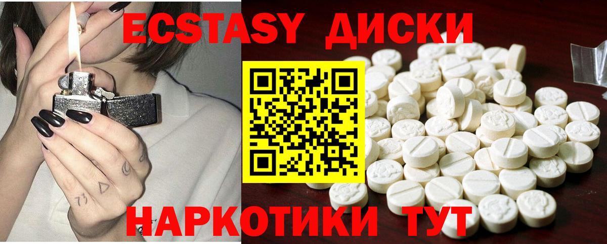 Ахтубинск  ЭКСТАЗИ  Вход с VPN  Ecstasy XTC  Ecstasy 280мг 