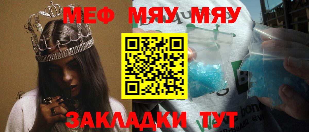 МЕФ кристаллы Ахтубинск