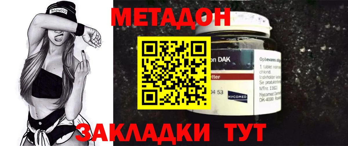 Метадон мёд Ахтубинск