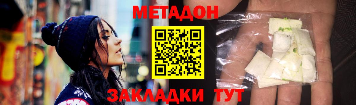 Метадон белоснежный  Вход с VPN  Ахтубинск  Метадон VHQ 