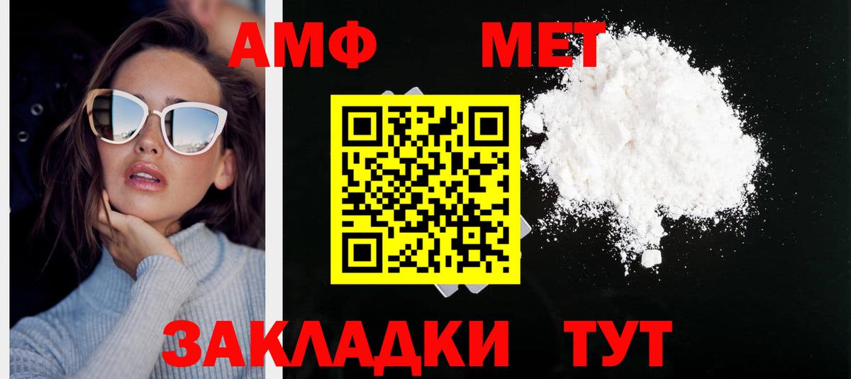 Метамфетамин мет Ахтубинск