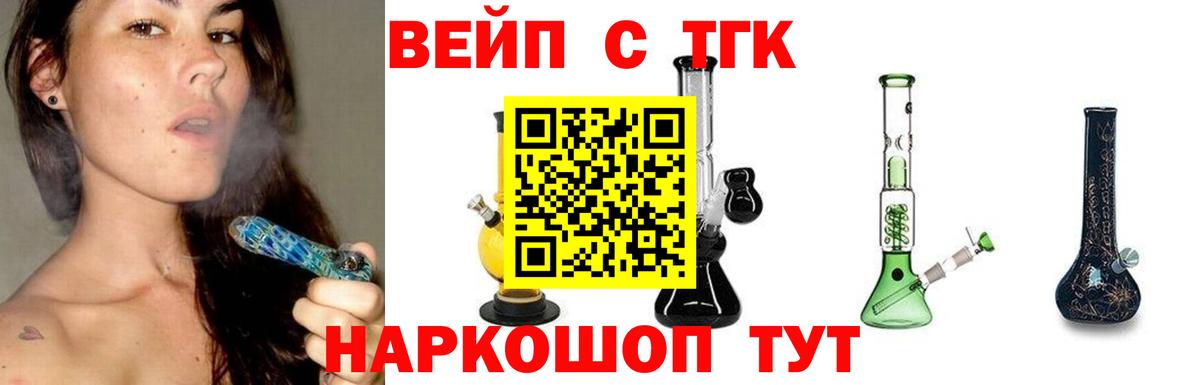 ТГК жижа    ТОР  Ахтубинск  Вход с VPN  ТГК THC oil 